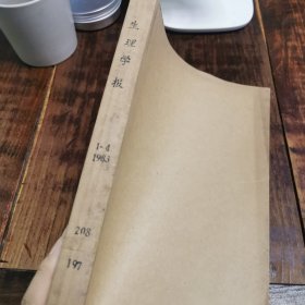 生理学报 1983年1-4期，