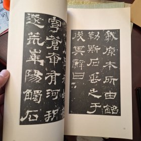 汉西岳华山庙碑（库存书