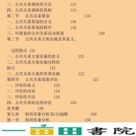 公共关系实务刘金同夏学明刘晓晨刘学斌王天鹏王冰清华大学9787302488460