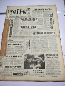 中国青年报1996年5月