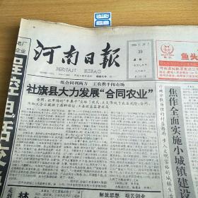 河南日报1995年10月30日