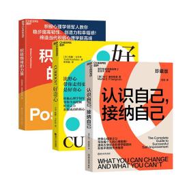 湛庐积极心理学系列(套装共3册)