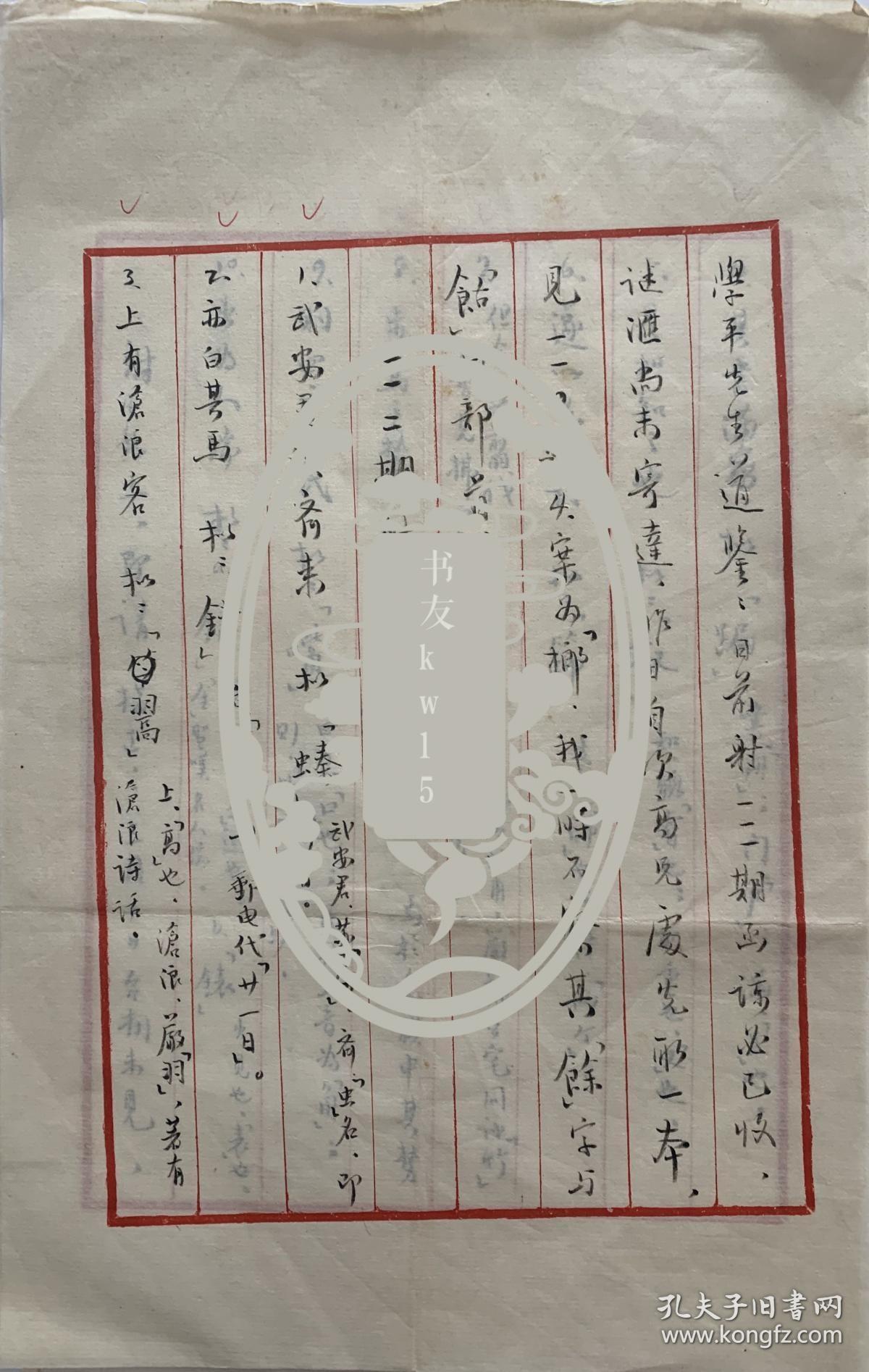 台湾著名灯谜专家康维人致学平毛笔信札3页。