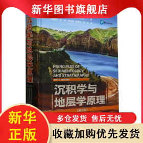 沉積學(xué)與地層學(xué)原理(第5版)(精) (美)薩姆·博格斯|譯者:魏國齊//楊威//董才源//劉滿倉//李君 9787518357321 石油工業(yè)