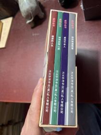 成功丛书： 理想人生、 成功不求人、 如何快速致富、如何实现心愿 全四册 盒装