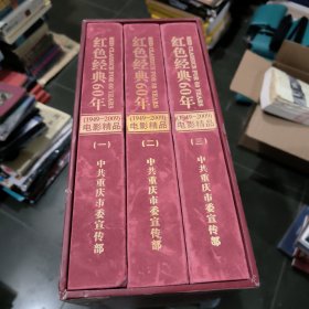 红色经典60年--1949-2009电影精品【精装DVD