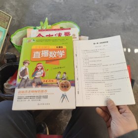 2018乐乐课堂：直播数学（七年级动漫版）