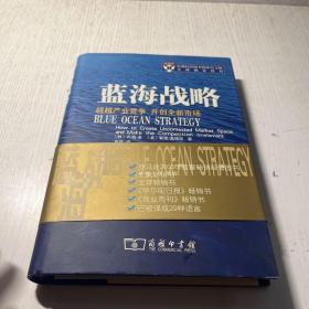 蓝海战略：超越产业竞争，开创全新市场