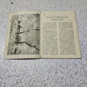 时事手册1963年第(3－4)期合刊(内页脱落)