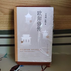 欧阳修传