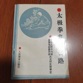 太极拳竟赛套路
