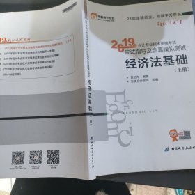 2019年会计专业技术资格考试