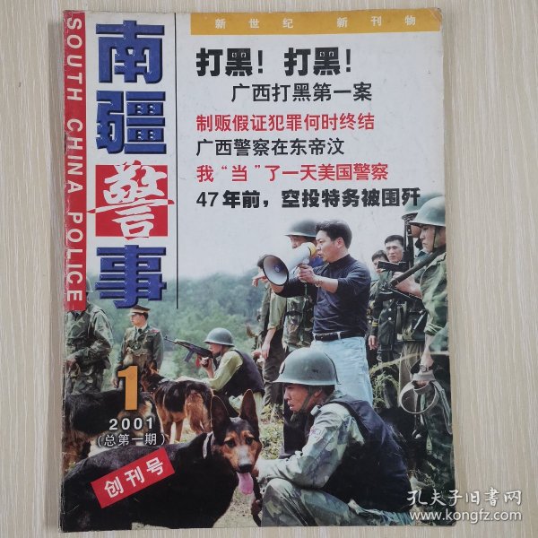 创刊号   南疆警事