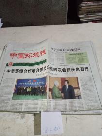 中国环境报2013年12月11日
