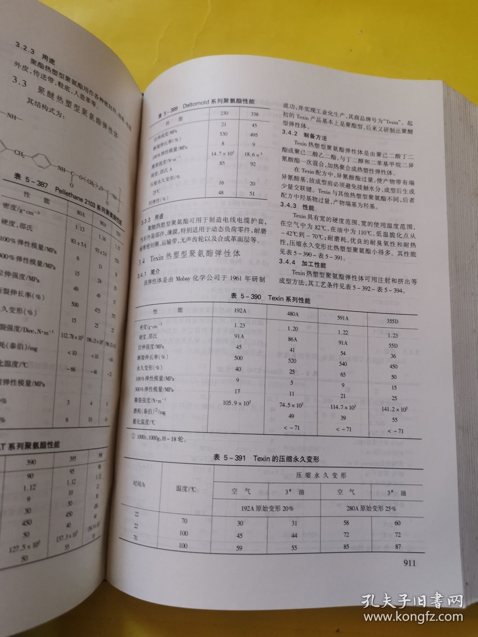 工程塑料手册——材料卷（精装）