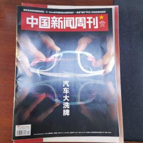 中国新闻周刊2023年11、12期