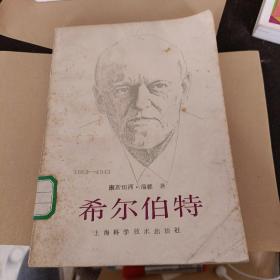 希尔伯特