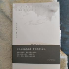 野蛮人来临：汉学何去何从？