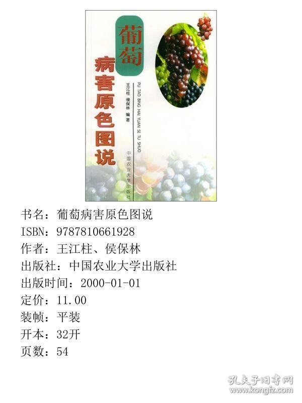 葡萄病害原色图说