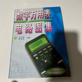 数字万用表电路图集