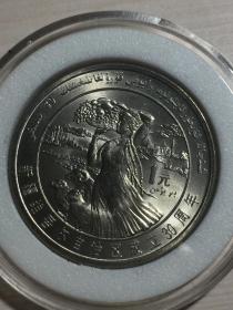 新疆自治区原光纪念币