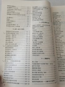 益寿文摘合订本2000-3（总54期）