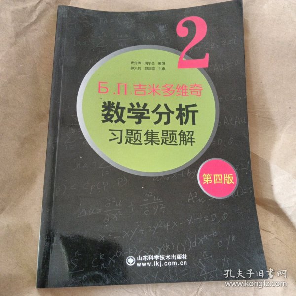 6.n.吉米多维奇数学分析习题集题解（2）（第4版）