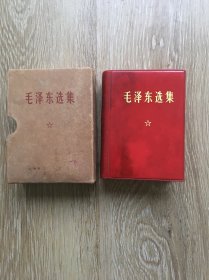 毛泽东选集一卷本