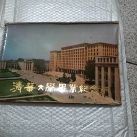 清华大学毕业纪念册