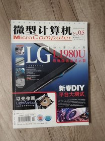微型计算机 2005年 5 半月刊