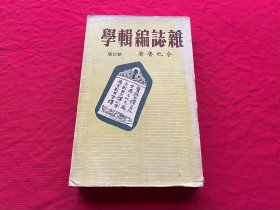 雜志編輯學(xué)