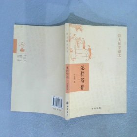 跟大师学语文怎样写作