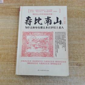 寿比南山：为什么如皋有那么多百岁以上老人