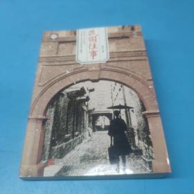 民国往事