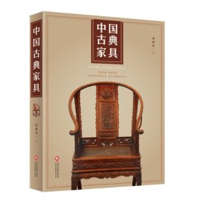 中国古典家具