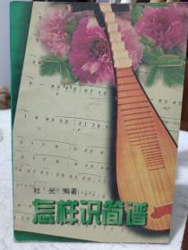 怎样识简谱