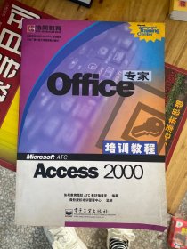 Office专家培训教程:Access 2000