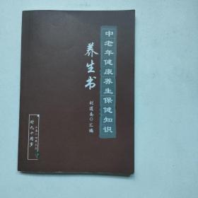 養(yǎng)生書