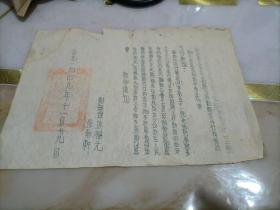 1949年中国人民银行晋南办事处；（通知）借款利息问题