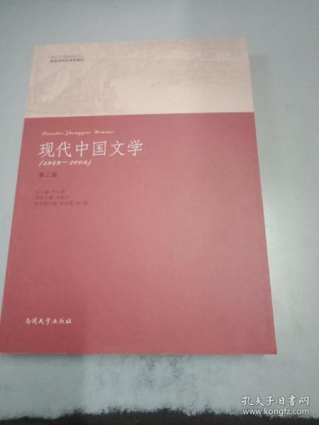 现代中国文学