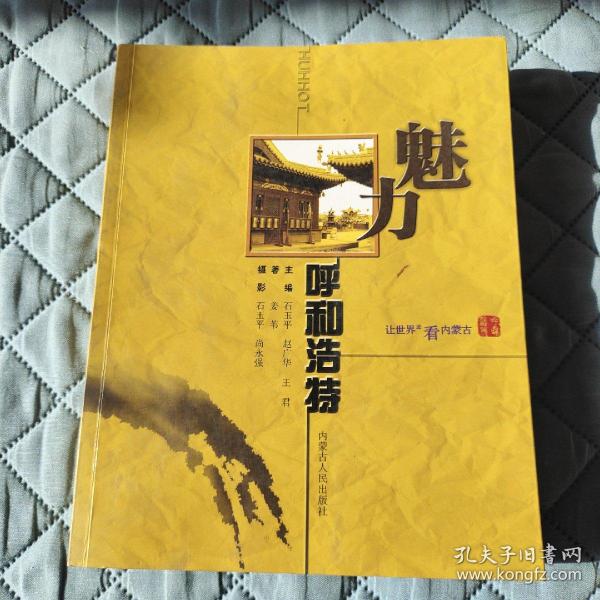 让世界近看内蒙古：魅力呼和浩特
王君亲笔签名赠送本……