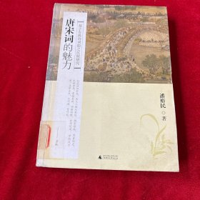 唐宋词的魅力:基于古典诗词曲之比较研究