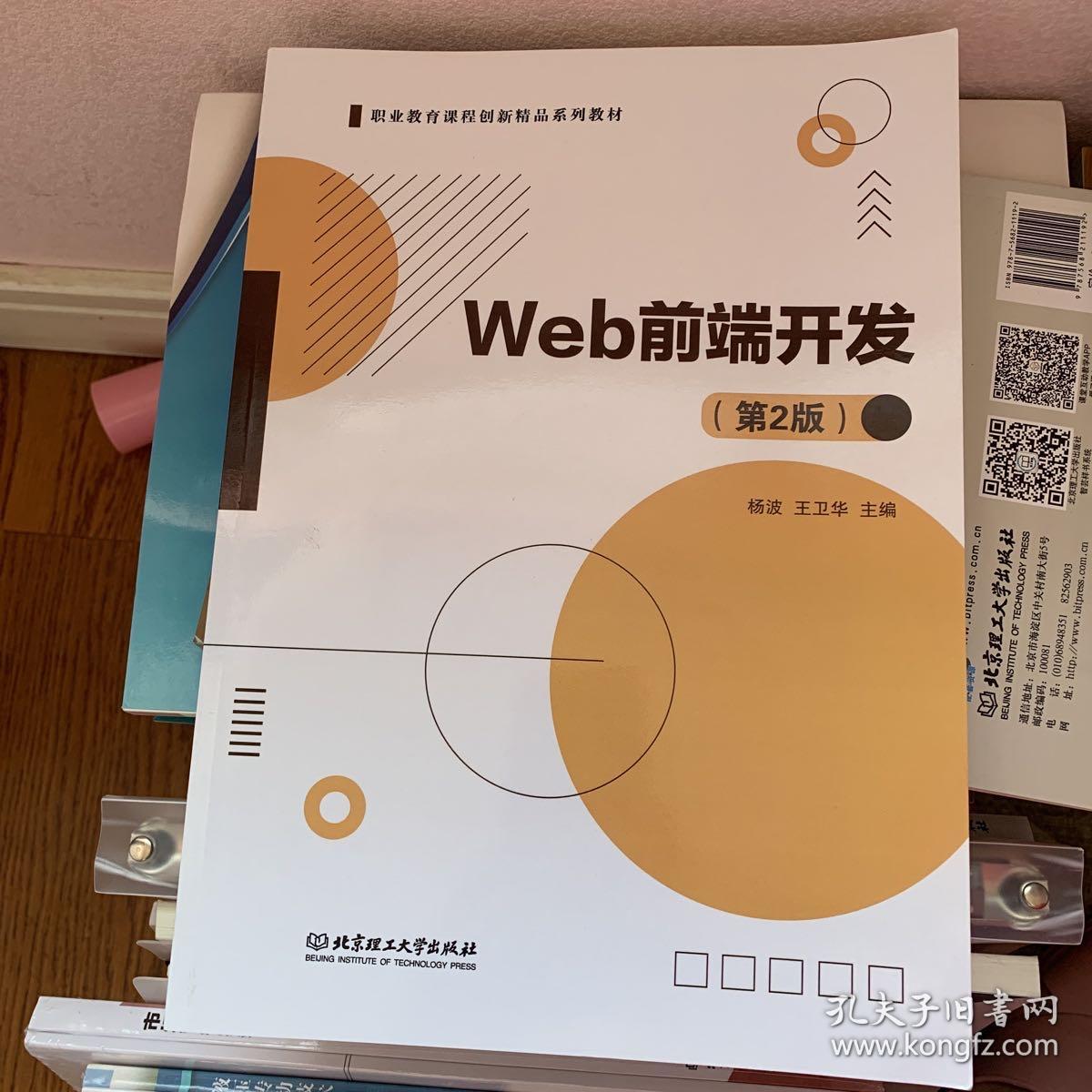 Web前端开发（第二版）