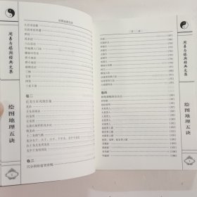 绘图地理五诀 (最新增订版)