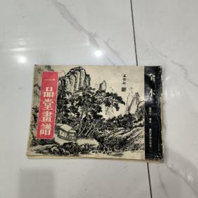 一品堂画谱:全本(仅有人物部分)8开