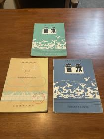 安徽省初级中学试用课本 音乐3本合售 品好