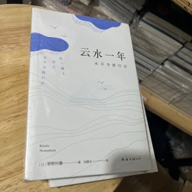 云水一年：永平寺修行记