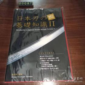 日文 日本刀の基础知识Ⅱ