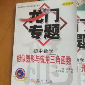 相似图形与锐角三角形 : 新课标