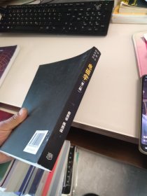 新概念物理教程 电磁学 第二版